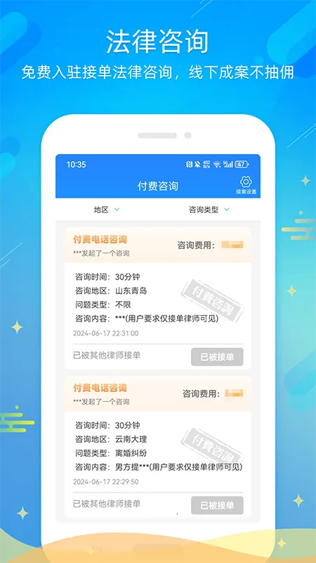 多问律师端2025下载v8.2.68 手机版