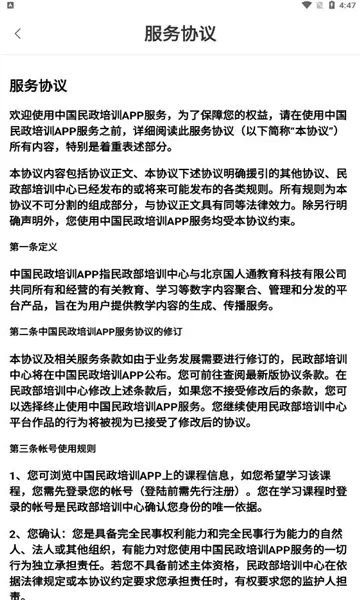 中国民政培训2025官方正版v1.50.0 免费版