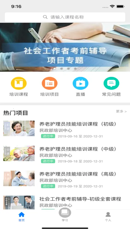 中国民政培训2025官方正版v1.50.0 免费版
