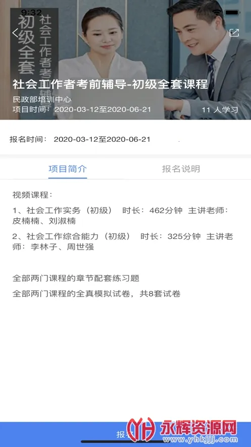 中国民政培训2025官方正版 中国民政培训2025官方正版