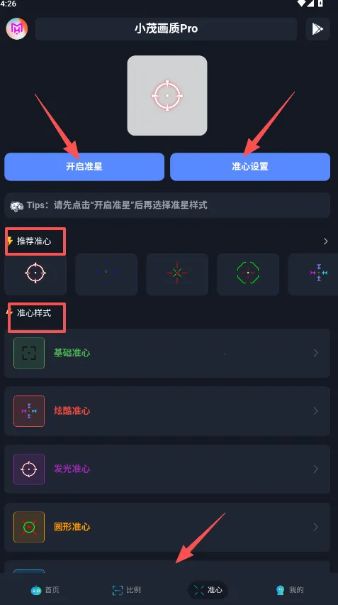 小茂画质Pro2025下载 小茂画质Pro2025下载