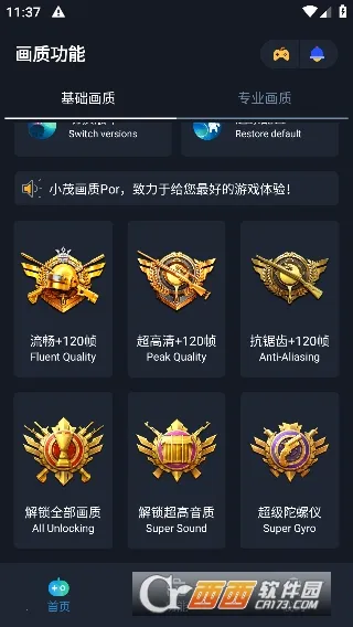 小茂画质Pro2025下载v6.0 官方版