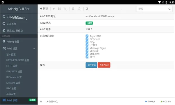 AriaNgGUI2025�ٷ����°汾v1.3.1 ��׿��