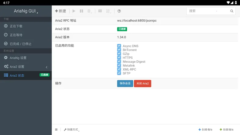 AriaNgGUI2025�ٷ����°汾v1.3.1 ��׿��