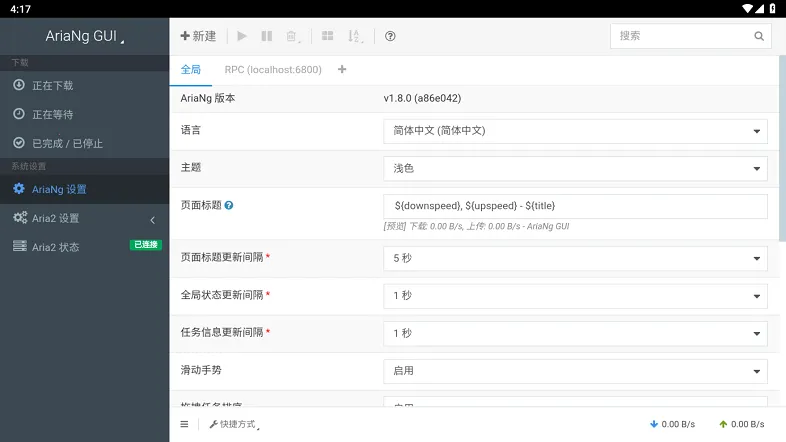 AriaNgGUI2025�ٷ����°汾v1.3.1 ��׿��