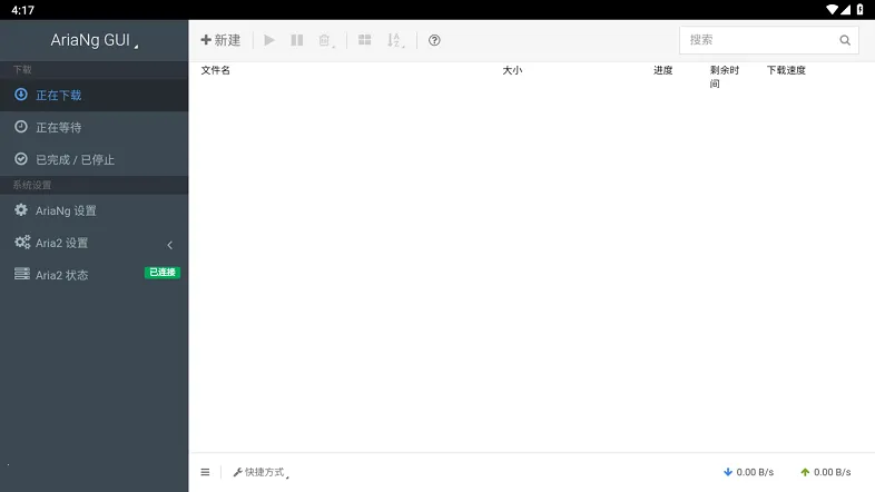 AriaNgGUI2025�ٷ����°汾v1.3.1 ��׿��