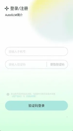 AutoGLM2025���°汾v2.0.19 �ٷ���