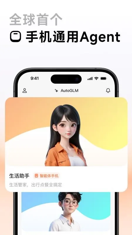 AutoGLM2025���°汾v2.0.19 �ٷ���