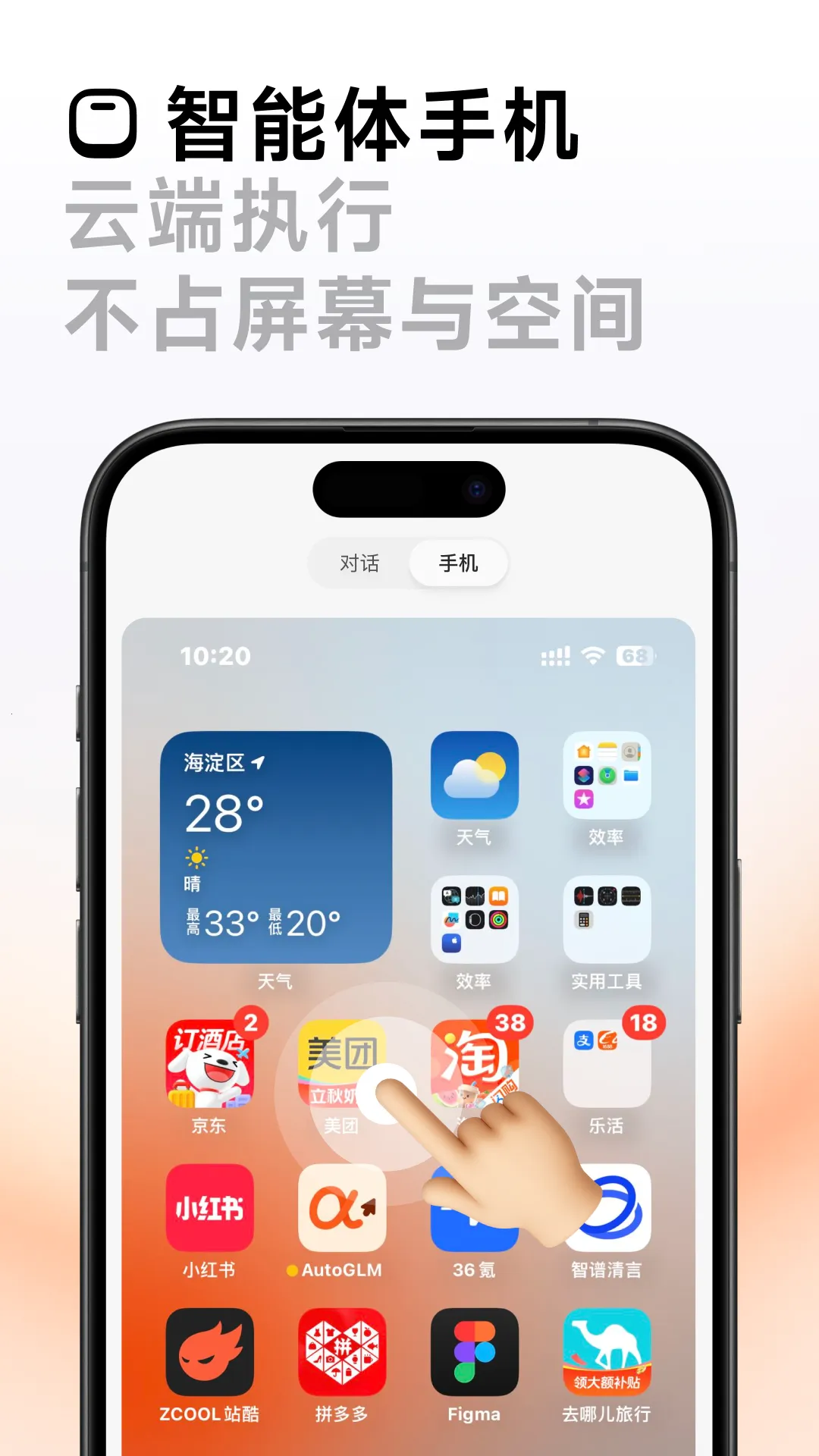 AutoGLM2025���°汾v2.0.19 �ٷ���