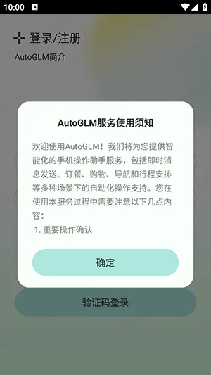 AutoGLM2025���°汾