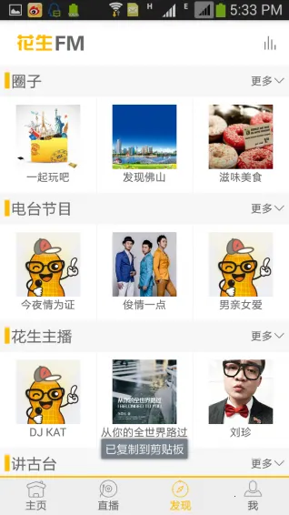 花生FM(音频播放平台)v5.5.9 免费版
