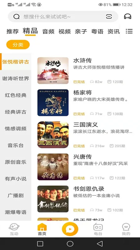 花生FM(音频播放平台)v5.5.9 免费版