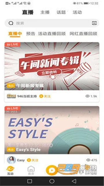 花生FM(音频播放平台)v5.5.9 免费版
