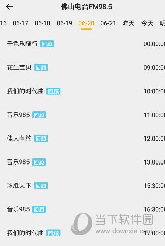 花生FM(音频播放平台) 花生FM(音频播放平台)