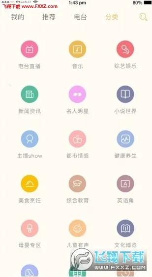 花生FM(音频播放平台)v5.5.9 免费版