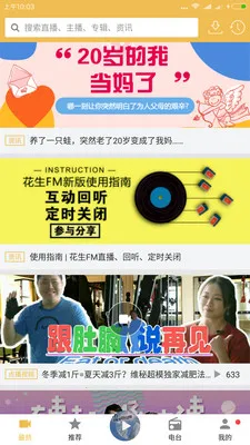 花生FM(音频播放平台)v5.5.9 免费版