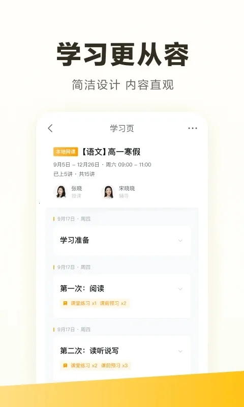 学家云最新手机版v7.93.0 官方版
