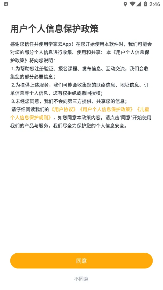 学家云最新手机版v7.93.0 官方版