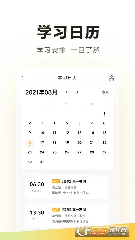 学家云最新手机版v7.93.0 官方版