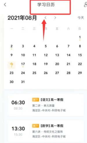 学家云最新手机版 学家云最新手机版