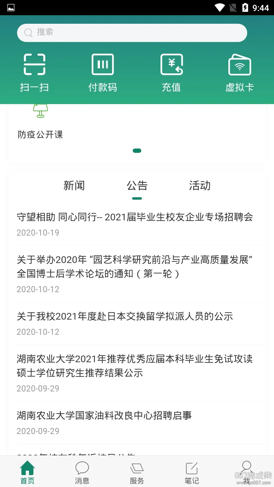 �ǻ���ũ(У԰����ƽ̨)v5.2 �ֻ���