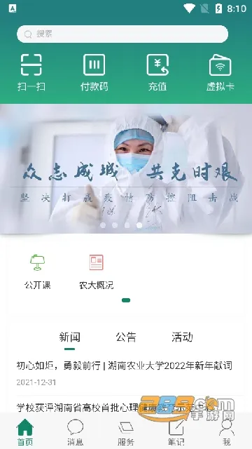 �ǻ���ũ(У԰����ƽ̨)v5.2 �ֻ���