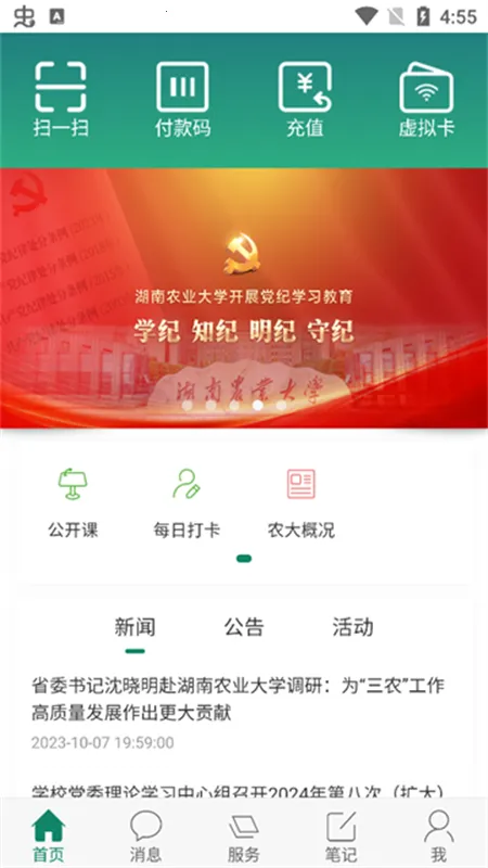 �ǻ���ũ(У԰����ƽ̨)v5.2 �ֻ���
