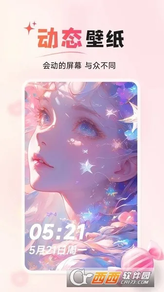 风糖小组件2025下载安装v1.3.7 官方版