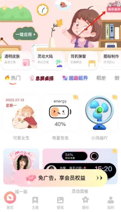 风糖小组件2025下载安装 风糖小组件2025下载安装