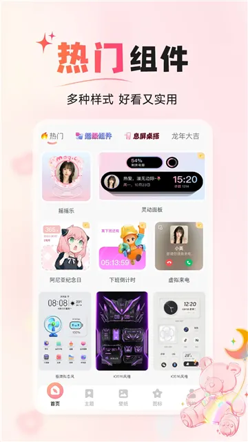 风糖小组件2025下载安装v1.3.7 官方版