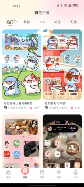 风糖小组件2025下载安装v1.3.7 官方版