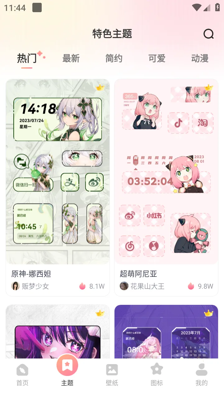 风糖小组件2025下载安装v1.3.7 官方版