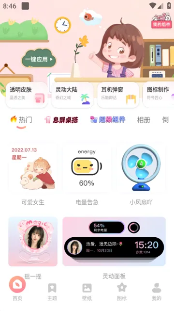 风糖小组件2025下载安装 风糖小组件2025下载安装
