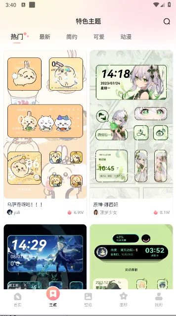 风糖小组件2025下载安装v1.3.7 官方版