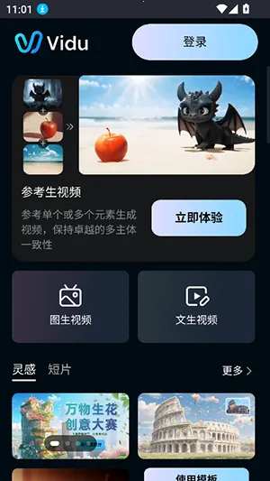 Vidu AI2025���°汾3.6.1v3.6.1 �ٷ���