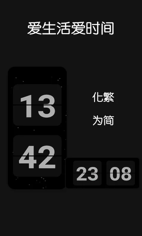 Fliqlo翻页时钟2025最新版本 Fliqlo翻页时钟2025最新版本