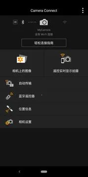 Camera Connect(相机连接软件) Camera Connect(相机连接软件)