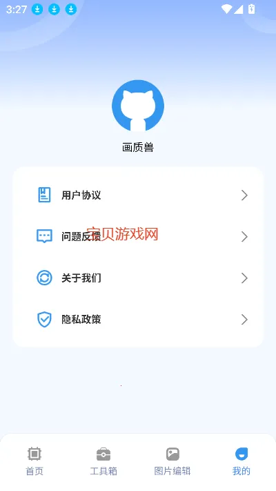 画质兽助手(游戏画质优化)v1.0.2 官方版