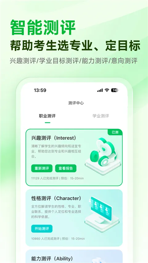 蜻蜓志愿2025下载 蜻蜓志愿2025下载