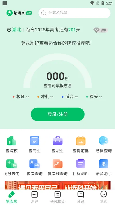 蜻蜓志愿2025下载v1.1.9 官方版