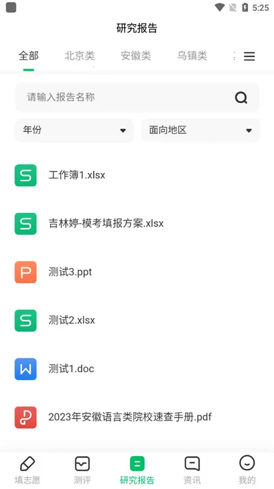 蜻蜓志愿2025下载v1.1.9 官方版