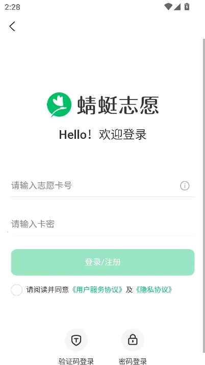蜻蜓志愿2025下载v1.1.9 官方版