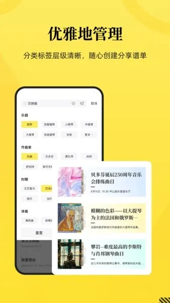 乐其爱乐谱2025官方正版v1.5.2 官方版