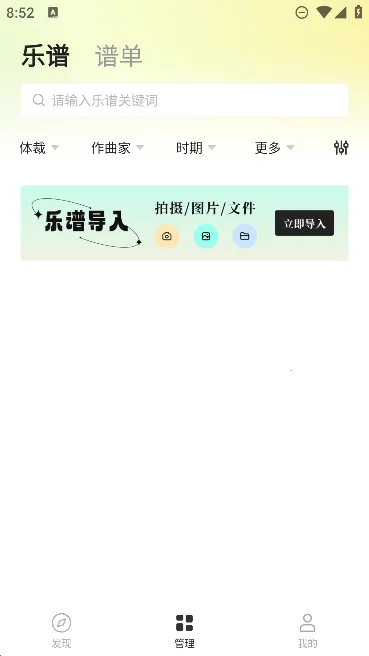 乐其爱乐谱2025官方正版v1.5.2 官方版