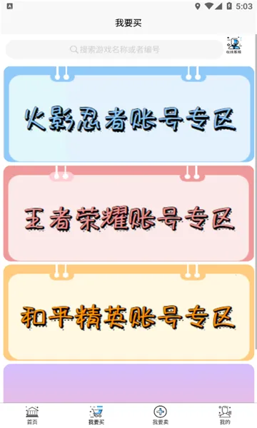 戏仔账号最新手机版v8.0.4 手机版