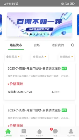 ���й���ʦ(IT�����ڰ�ƽ̨)v3.0.7 �ֻ���