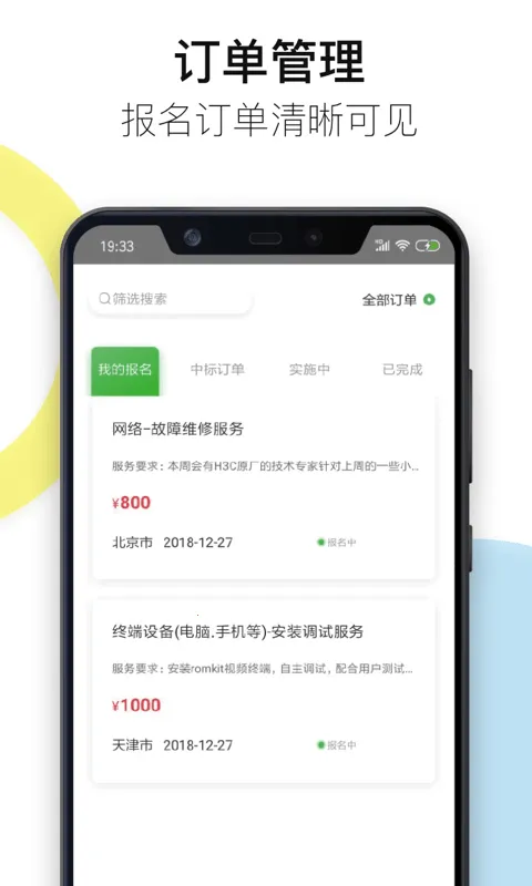 ���й���ʦ(IT�����ڰ�ƽ̨)v3.0.7 �ֻ���