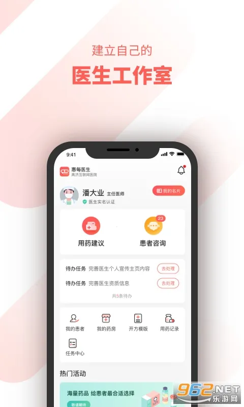 ��ÿҽ�������ֻ���v2.6.1.2 �ֻ���