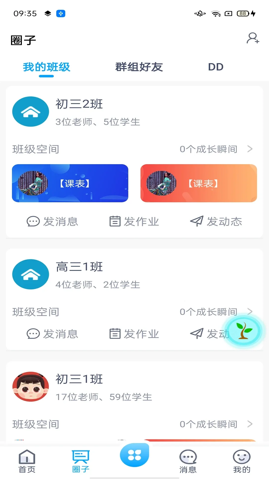 ��У(�ǻ۽���ƽ̨)v2.2.0 �ٷ���