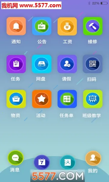 ��У(�ǻ۽���ƽ̨)v2.2.0 �ٷ���